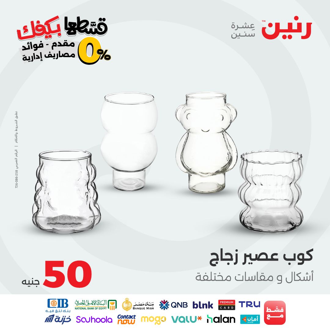 raneen offers from 14oct to 1oct 2025 عروض رنين من 14 أكتوبر حتى 1 أكتوبر 2025 صفحة رقم 24